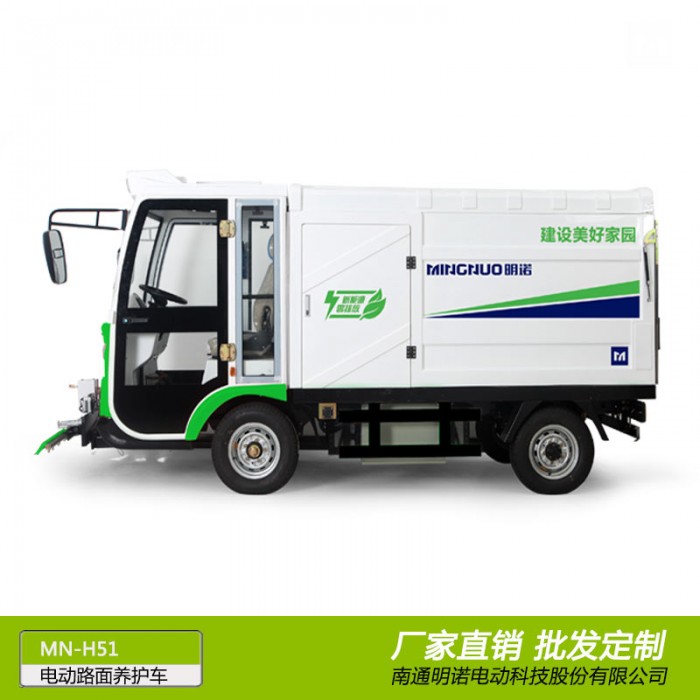 明诺四轮路面养护车 电动消毒冲洗车价格 电动消毒冲洗车适用于环卫