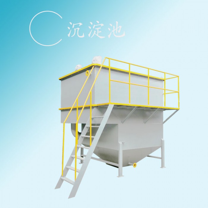 厂家定制混凝沉淀池 污水处理设备