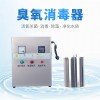 水箱自洁臭氧消毒器AIUV-WTS-5G