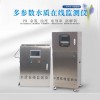 贵州二次供水多参数水质在线监测仪